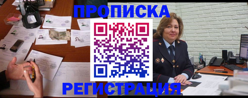прописка ребенка в Новочеркасске