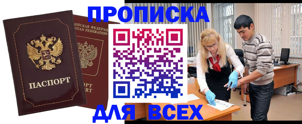 временная регистрация недорого в Новочеркасске