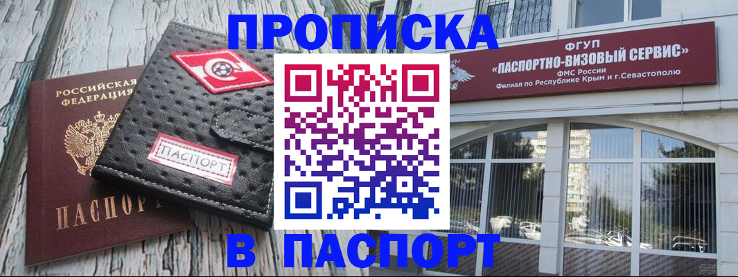 прописка штамп в Новочеркасске