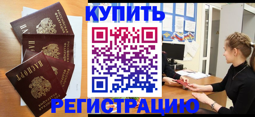 временная регистрация 2025 в Новочеркасске