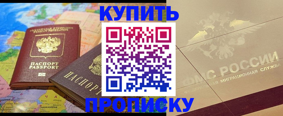 прописка поиск в Новочеркасске