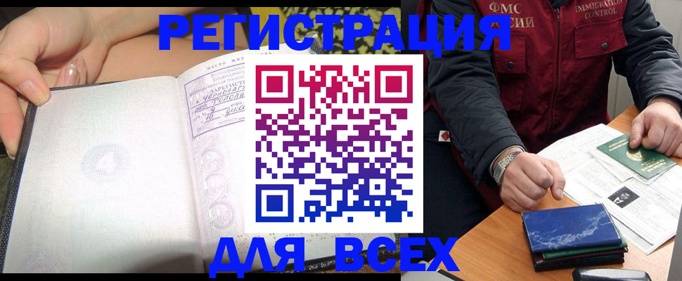 прописка для военкомата в Новочеркасске