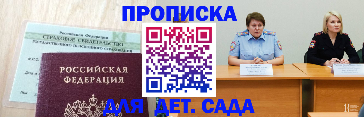 временная прописка в Новочеркасске