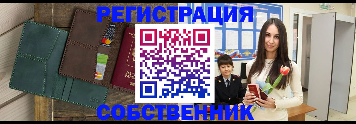 временная регистрация для школы в Новочеркасске