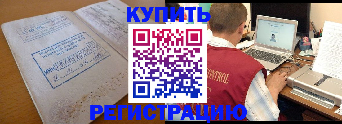 временная регистрация законно в Новочеркасске