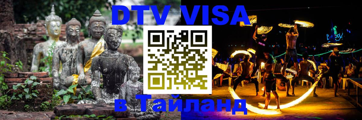 Оформление DTV визы под ключ: стоимость и тарифы, только загранпаспорт - 07.12.2025 